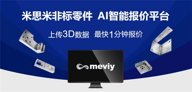 BET9登录入口聚焦广东智博会米思米meviy AI智能报价平台赋能制造业发展(图4)