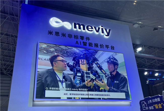 BET9登录入口聚焦广东智博会米思米meviy AI智能报价平台赋能制造业发展(图3)