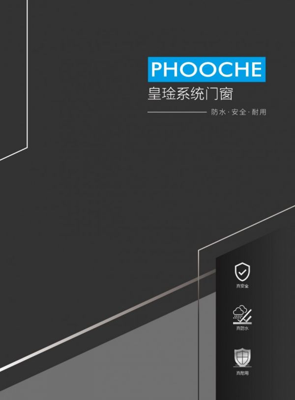 BET9登录入口PHOOCHE皇琻门窗：追求卓越只为美好家居体验(图3)