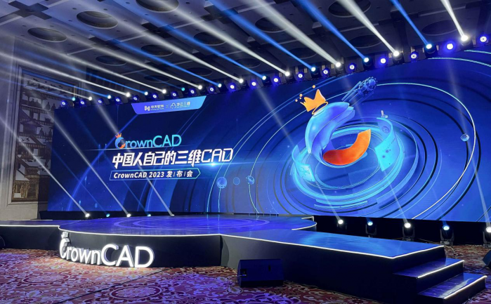 BET9登录入口CrownCAD 2023震撼发布中国人自己的三维CAD尽显设计力量！