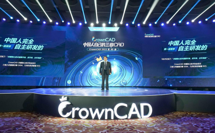 BET9登录入口CrownCAD 2023震撼发布中国人自己的三维CAD尽显设计力量！(图3)